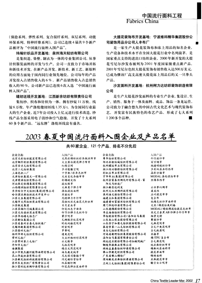 纺织导报-构筑战略同盟打造中国纺织产品开发航空母舰.pdf_第2页