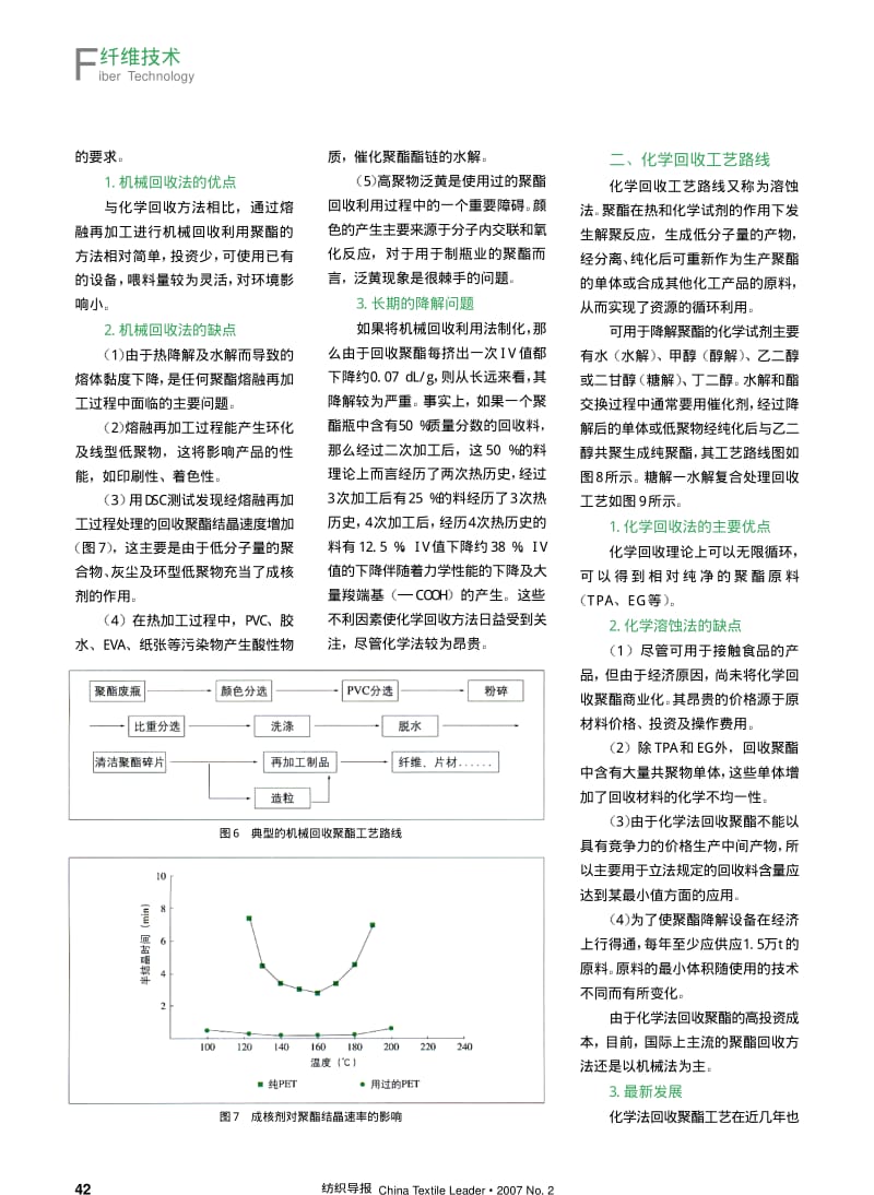 纺织导报-聚酯回收技术发展现状.pdf_第2页