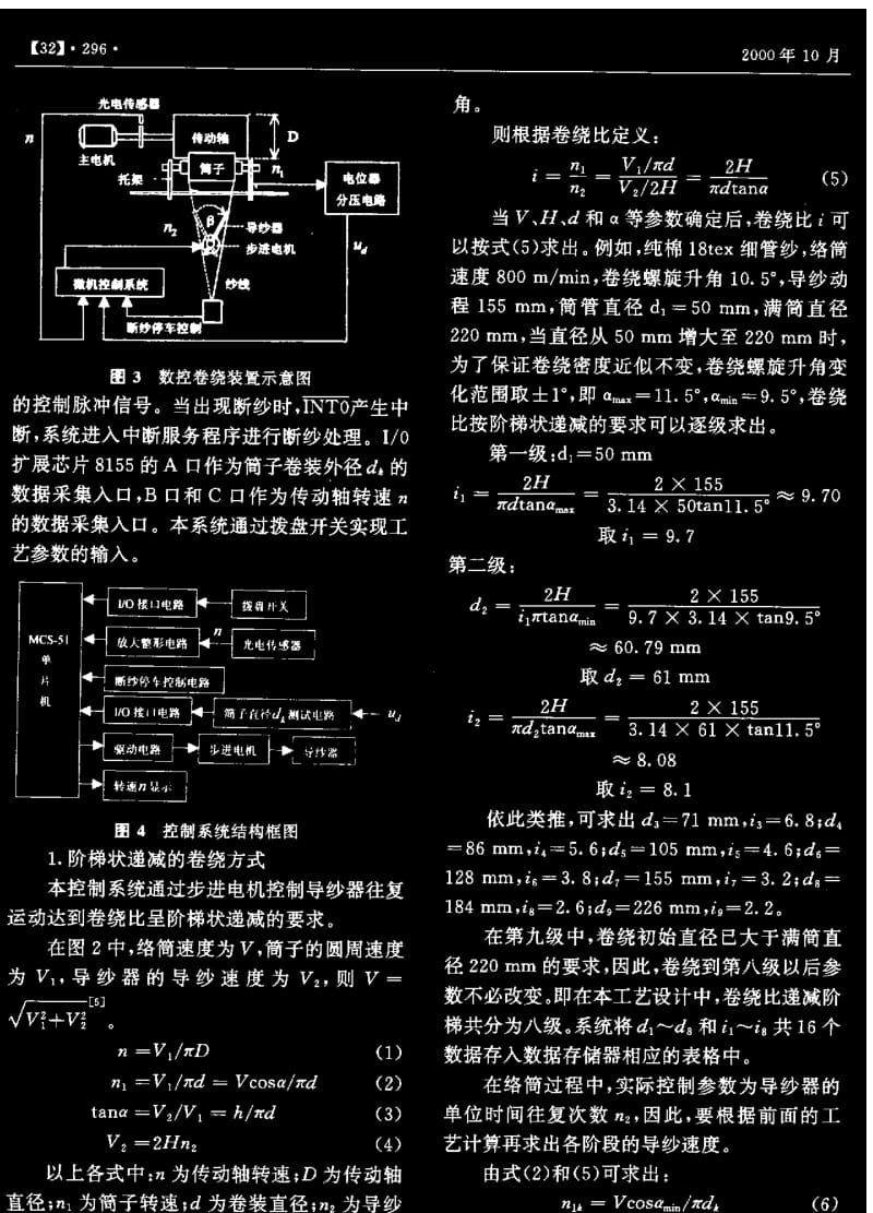 络筒机数控卷绕装置控制系统的研究.pdf_第2页