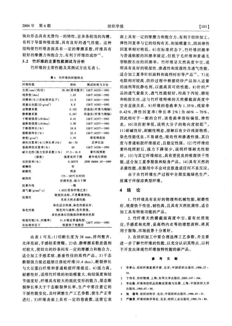 竹纤维基本特性研究.pdf_第2页