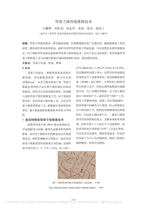 等离子弧焊接维修技术.pdf