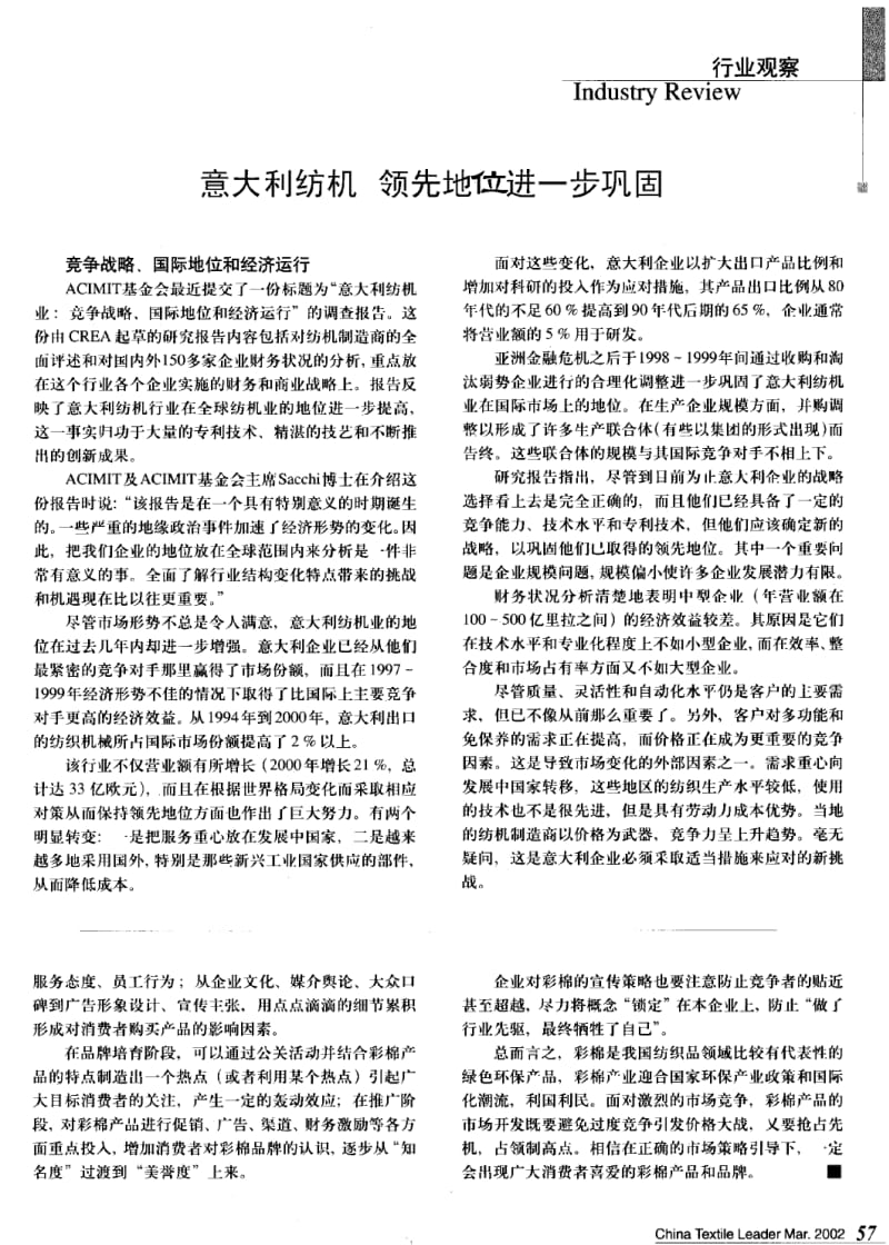 纺织导报-彩棉市场培育与产品开发.pdf_第2页