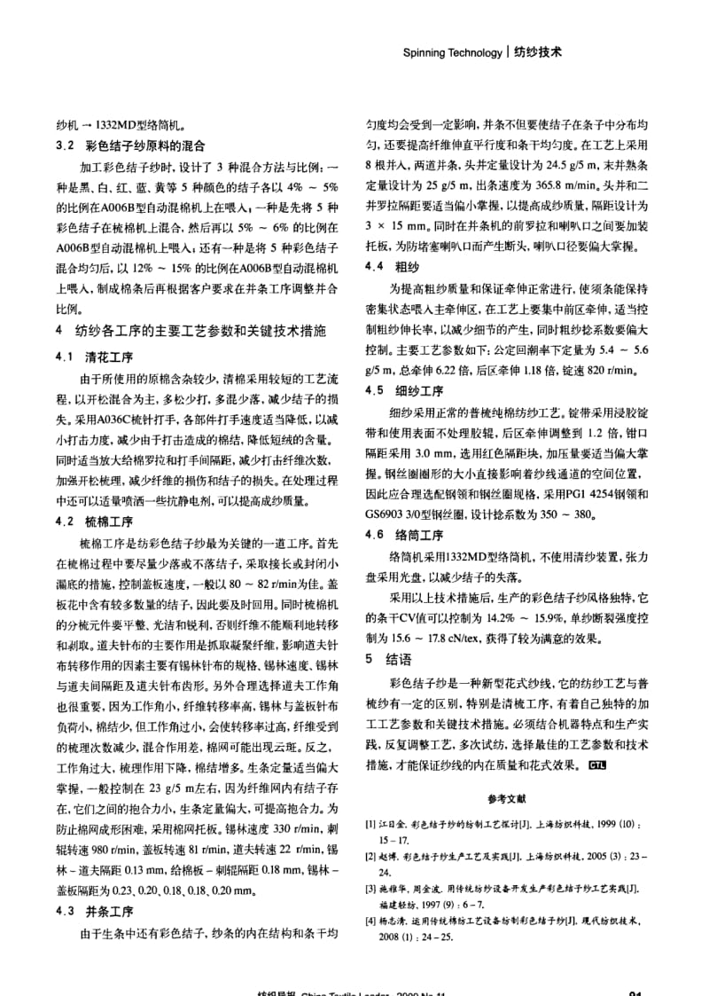 纺织导报-彩色结子纱的生产.pdf_第2页