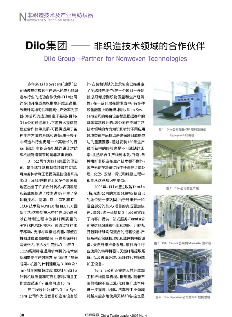 纺织导报-Dilo集团——非织造技术领域的合作伙伴.pdf_第1页
