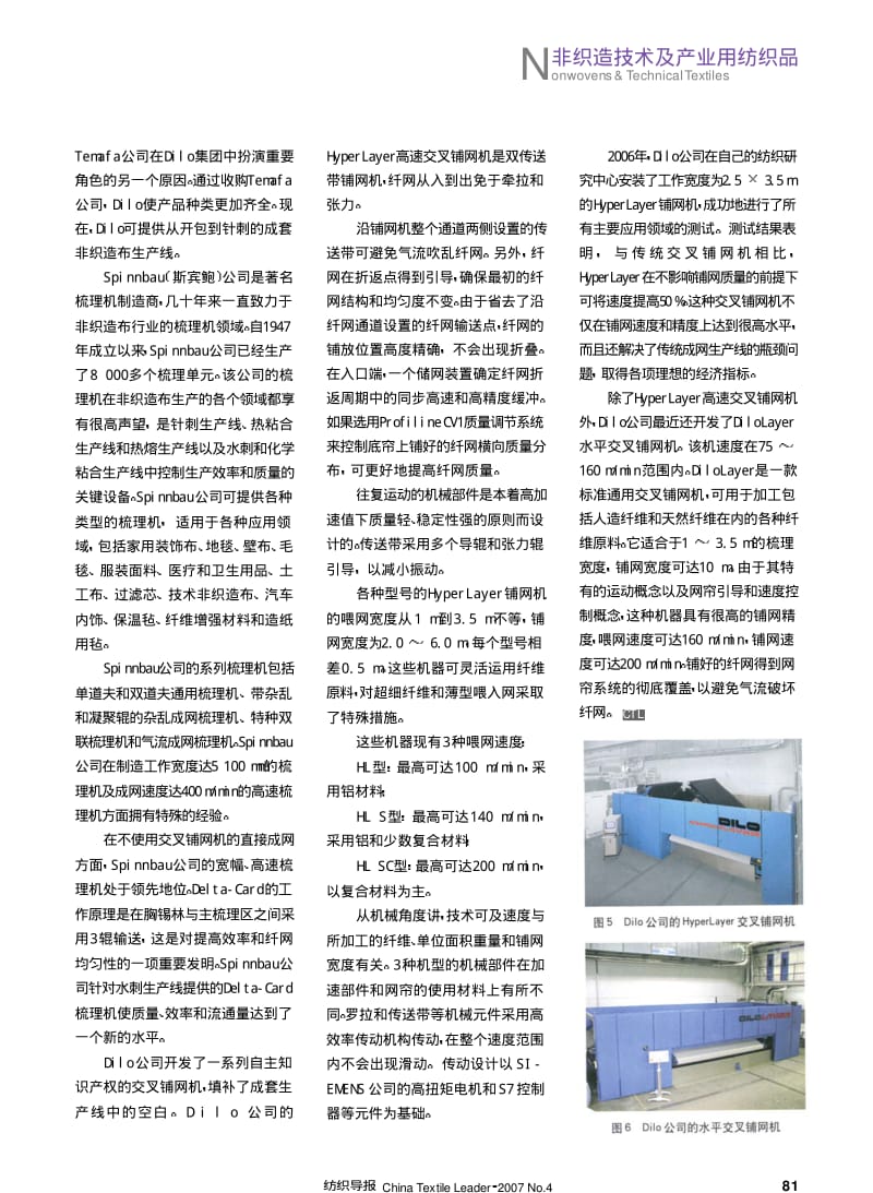 纺织导报-Dilo集团——非织造技术领域的合作伙伴.pdf_第2页