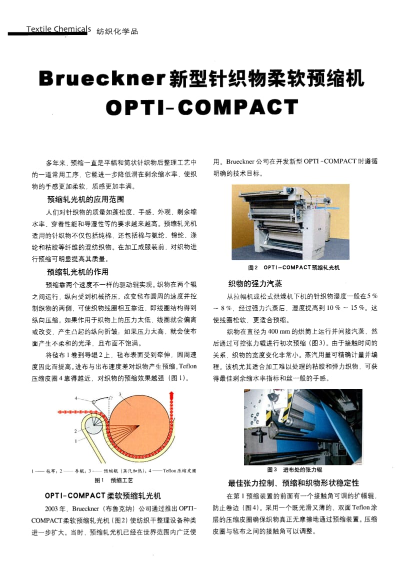 纺织导报-Brueckner新型针织物柔软预缩机OPTI-COMPACT.pdf_第1页