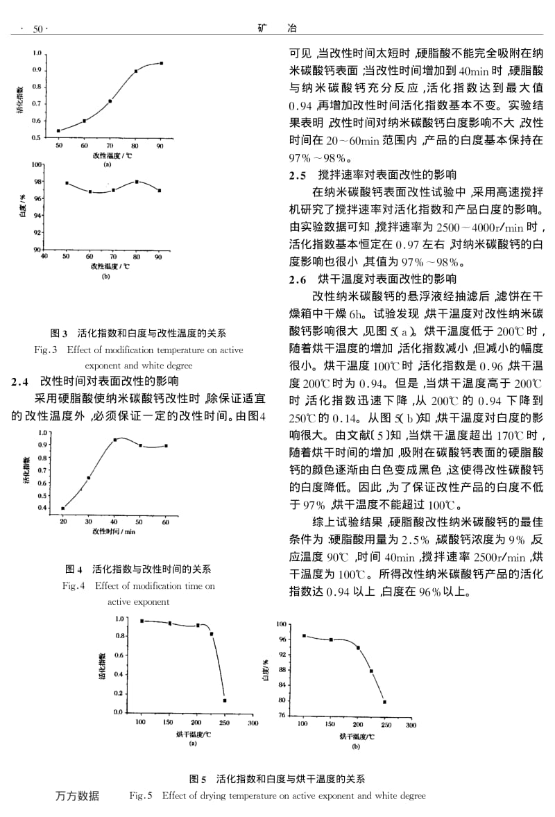 纳米碳酸钙表面改性研究.pdf_第3页