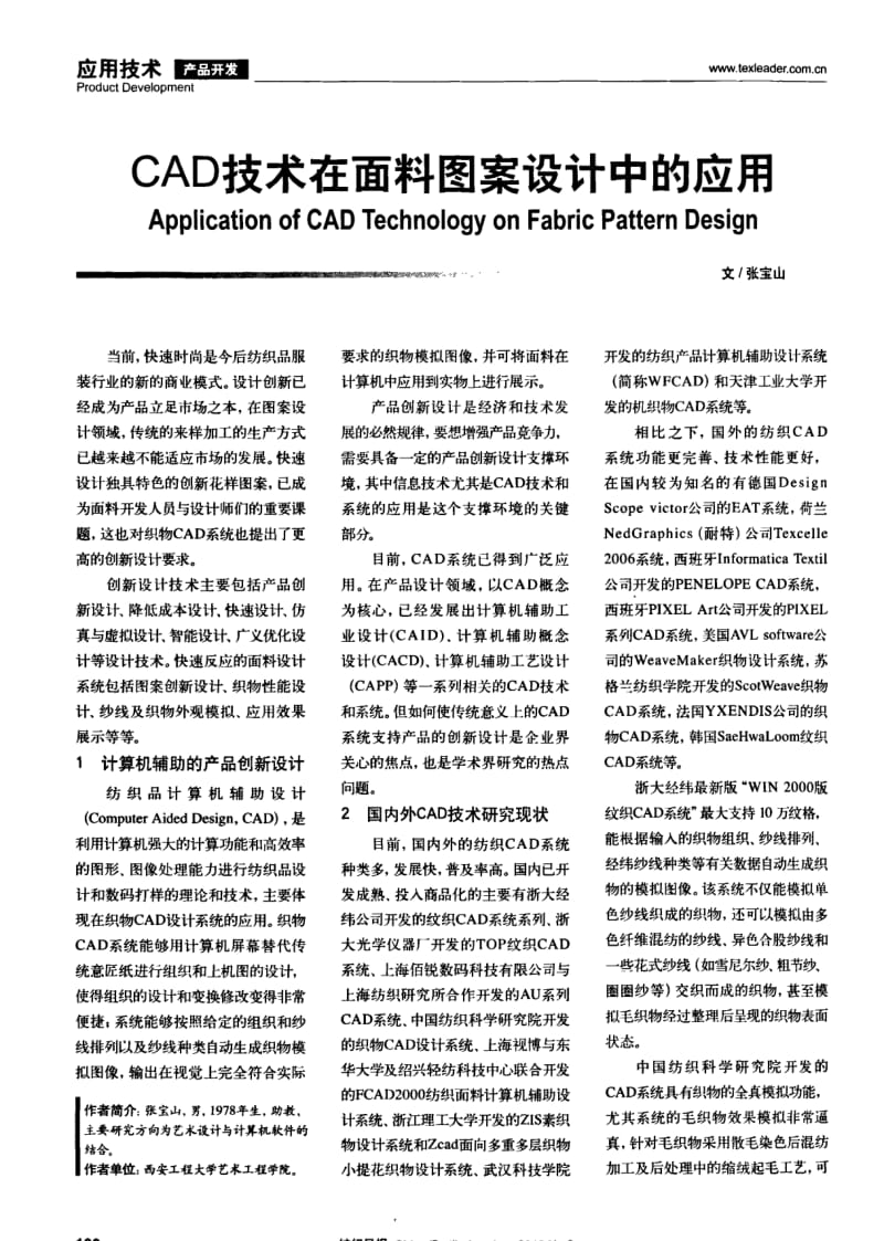 纺织导报-CAD技术在面料图案设计中的应用.pdf_第1页