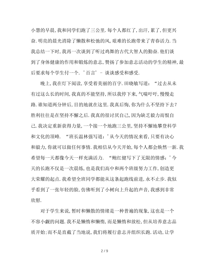 张万祥老师教班主任100招（7-9）.doc_第2页