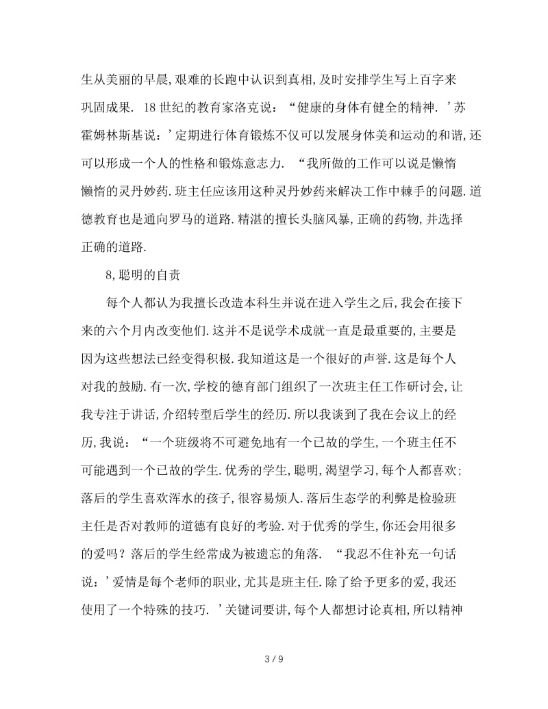 张万祥老师教班主任100招（7-9）.doc_第3页