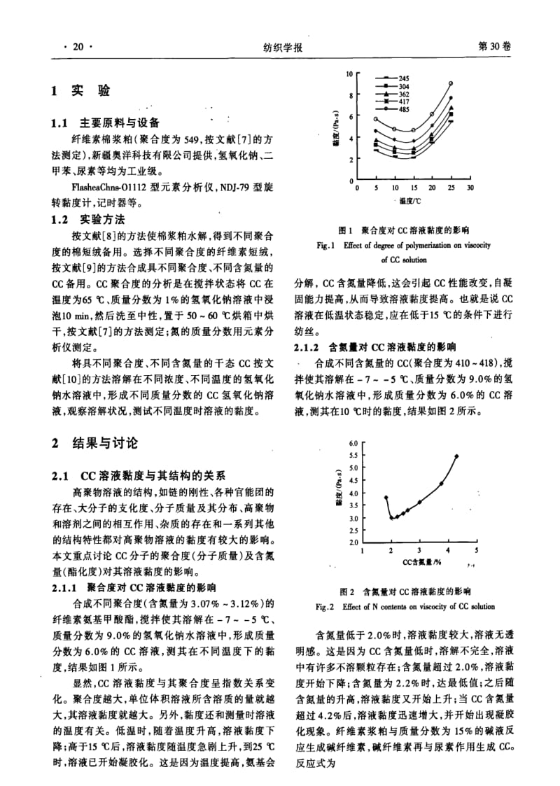 纤维素氨基甲酸酯溶液黏度与其结构及组成的关系.pdf_第2页