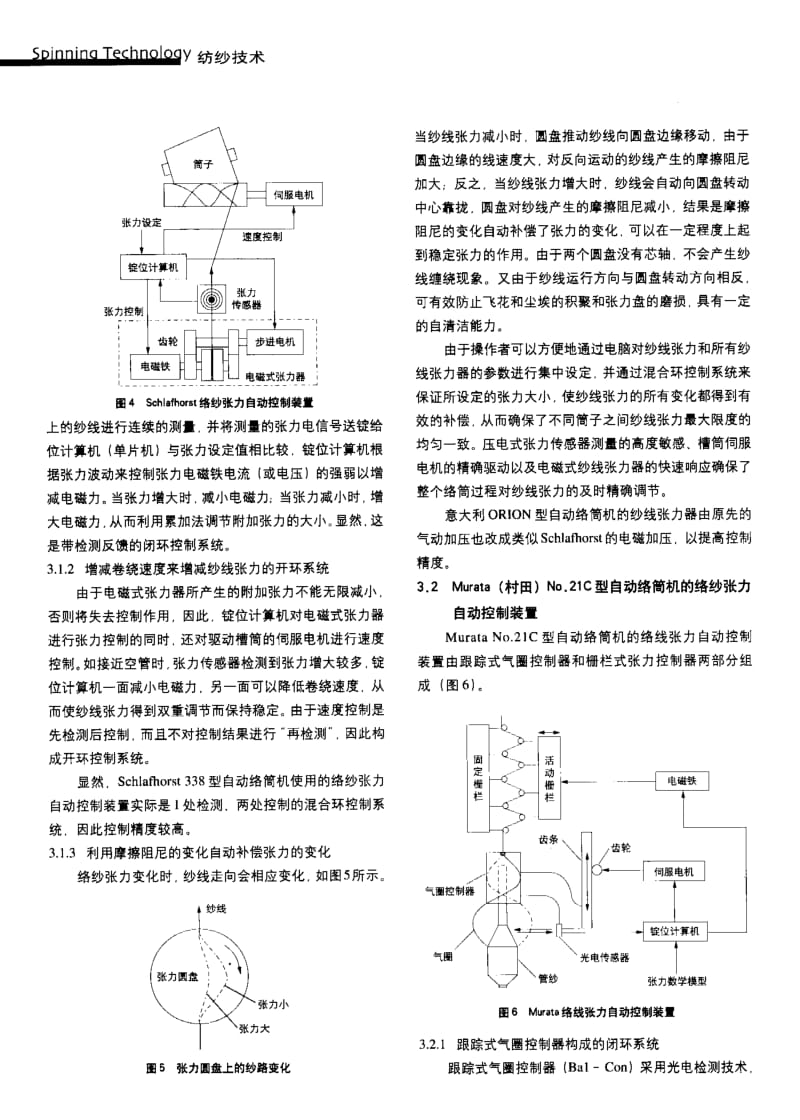 纺织导报-络纱张力控制系统分析.pdf_第3页