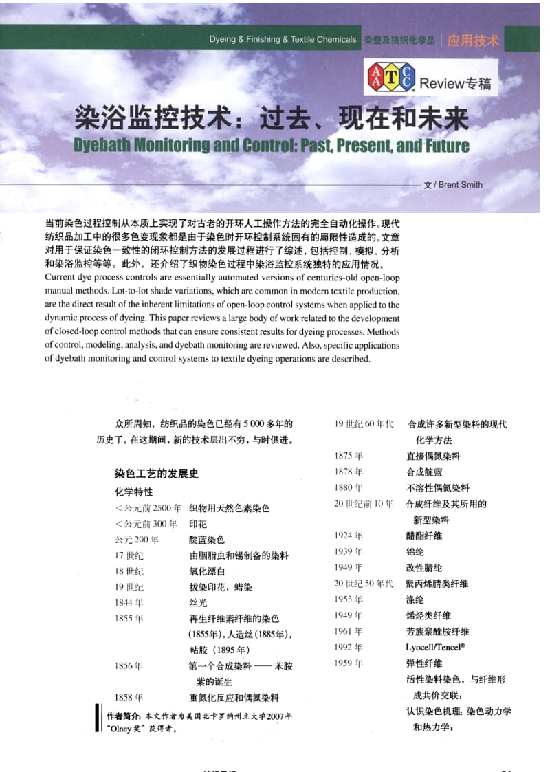 纺织导报-染浴监控技术 过去、现在和未来.pdf_第1页