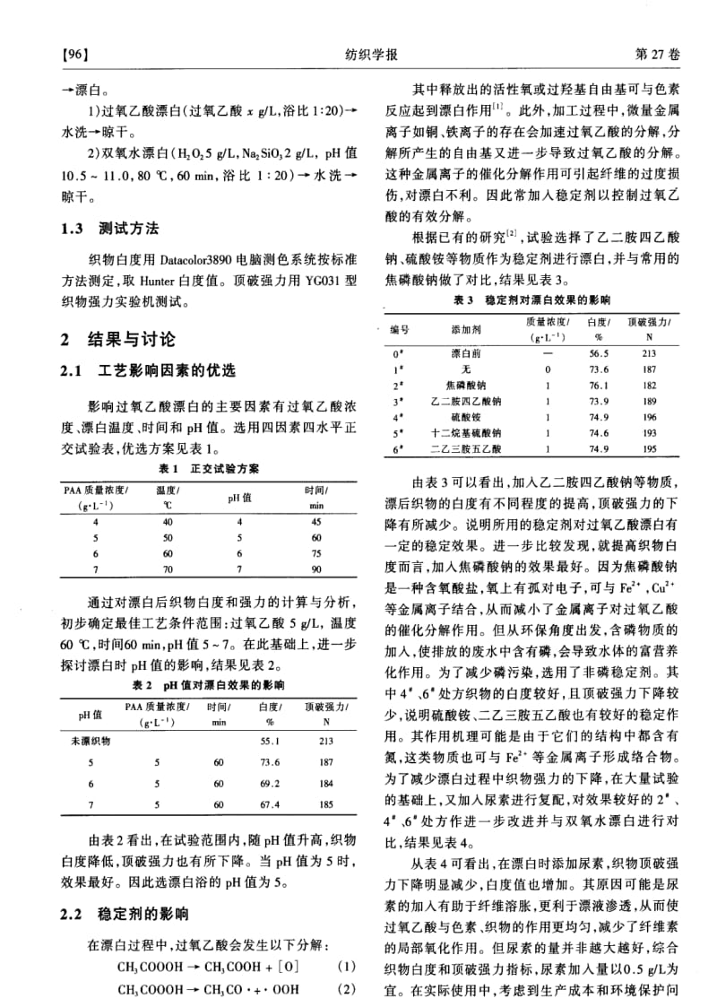 竹浆纤维织物的过氧乙酸漂白.pdf_第2页