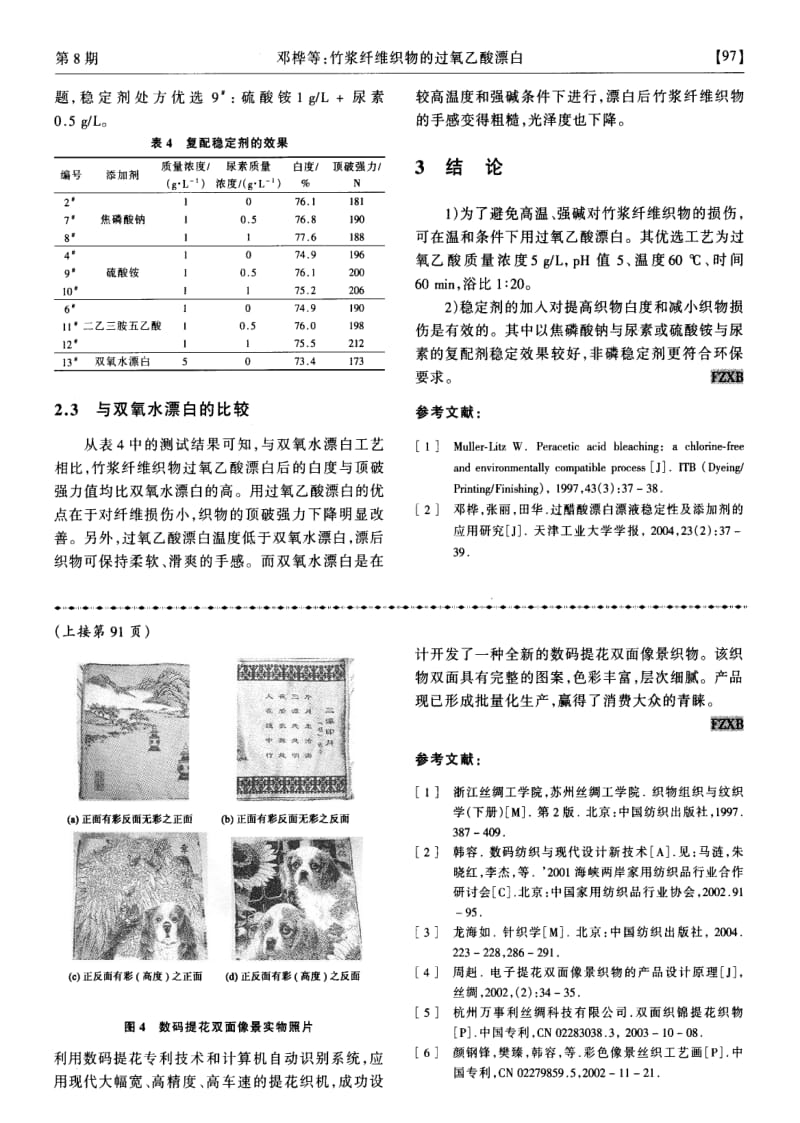 竹浆纤维织物的过氧乙酸漂白.pdf_第3页