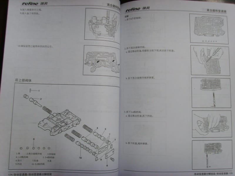 瑞风第三版底盘维修手册-05.pdf_第1页