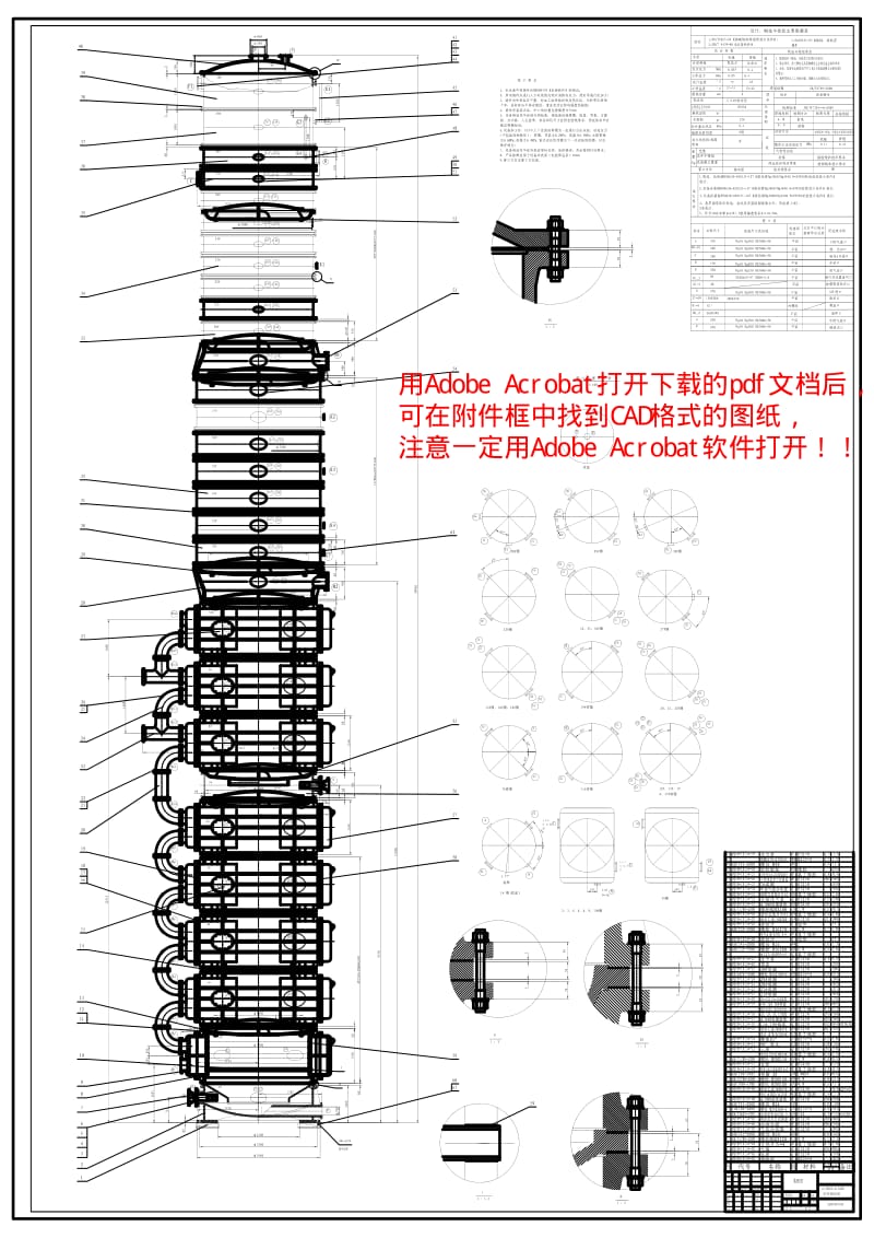 碳化塔装配图CAD.pdf_第1页