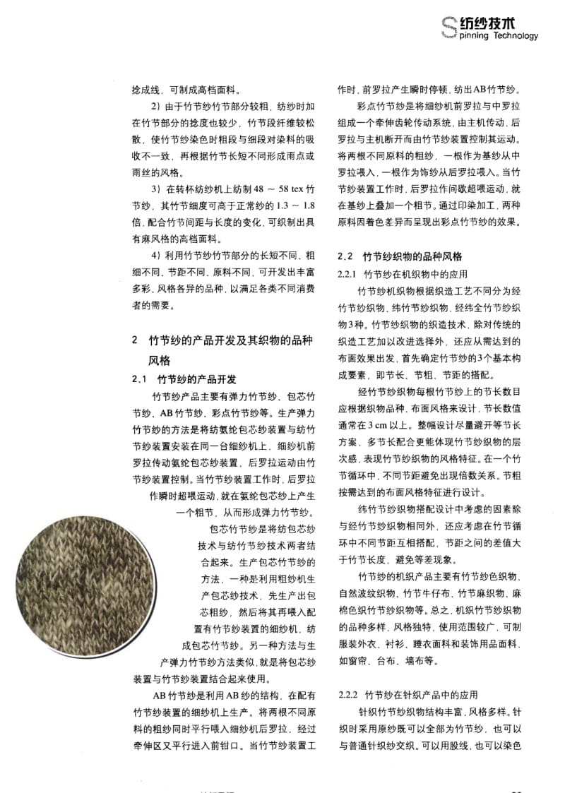 纺织导报-竹节纱的应用及其网络化管理.pdf_第2页