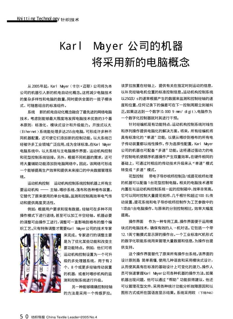 纺织导报-Karl Mayer公司的机器将采用新的电脑概念.pdf_第1页
