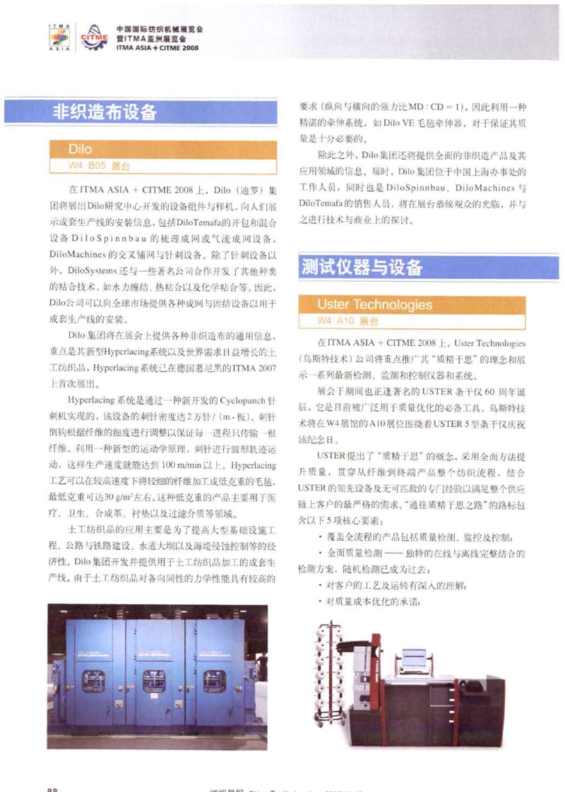 纺织导报-测试仪器与设备.pdf_第1页