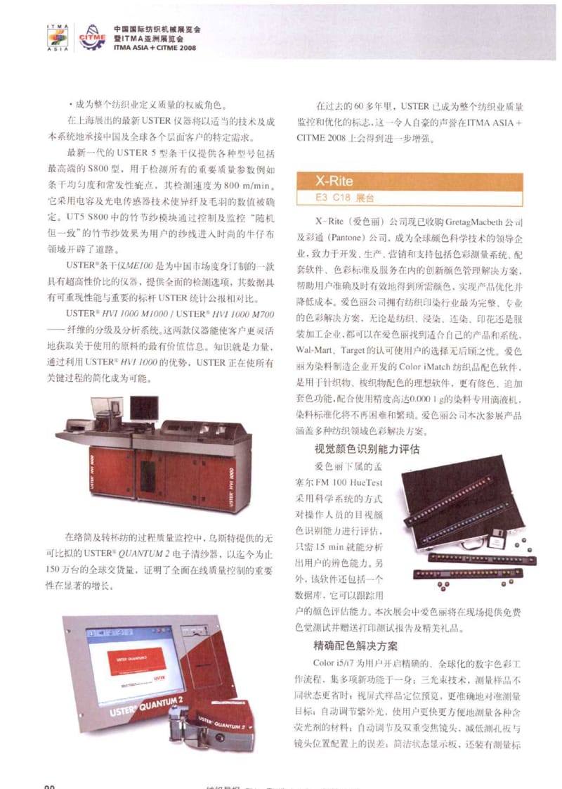 纺织导报-测试仪器与设备.pdf_第2页