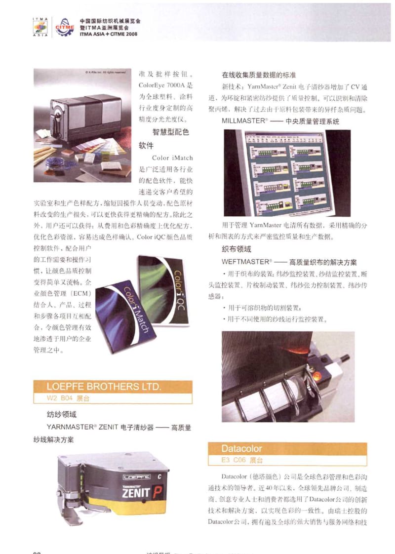 纺织导报-测试仪器与设备.pdf_第3页