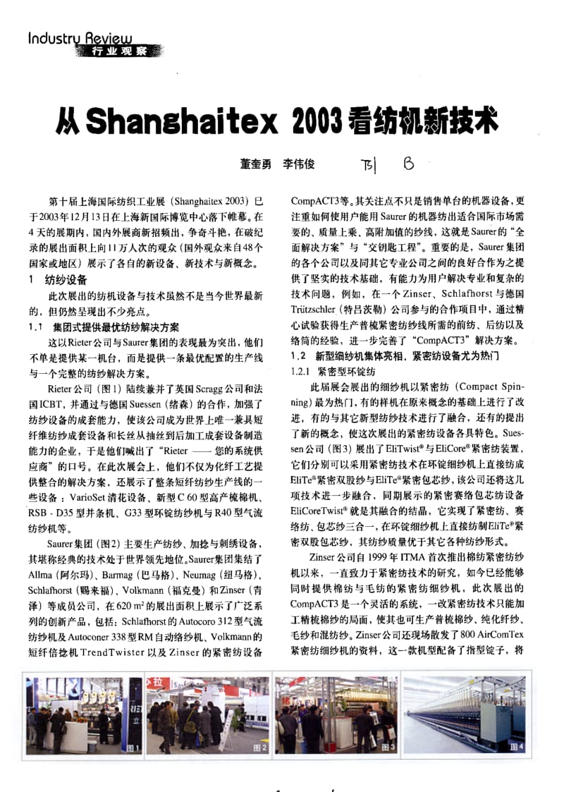 纺织导报-从Shanghaitex 2003看纺机新技术.pdf_第1页