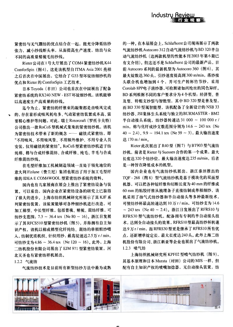 纺织导报-从Shanghaitex 2003看纺机新技术.pdf_第2页