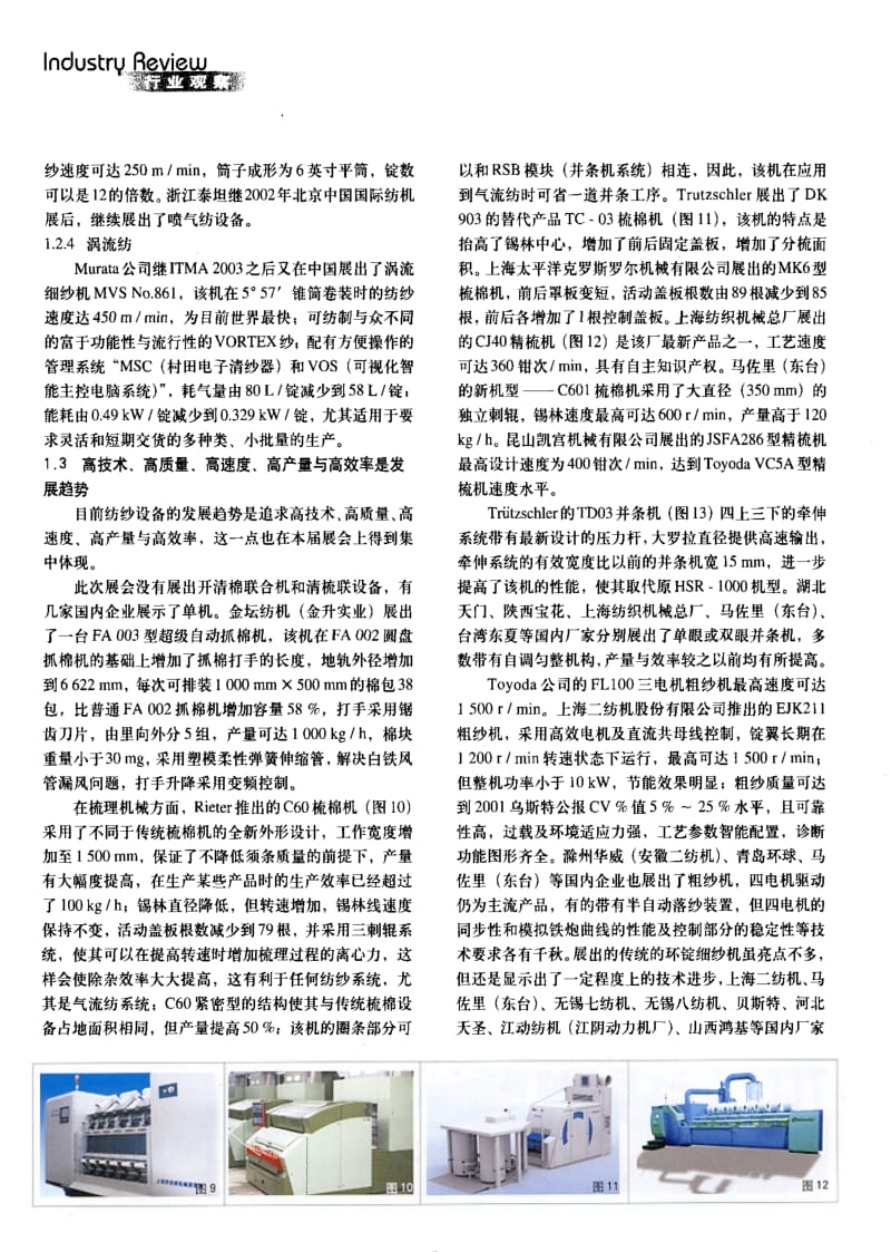纺织导报-从Shanghaitex 2003看纺机新技术.pdf_第3页