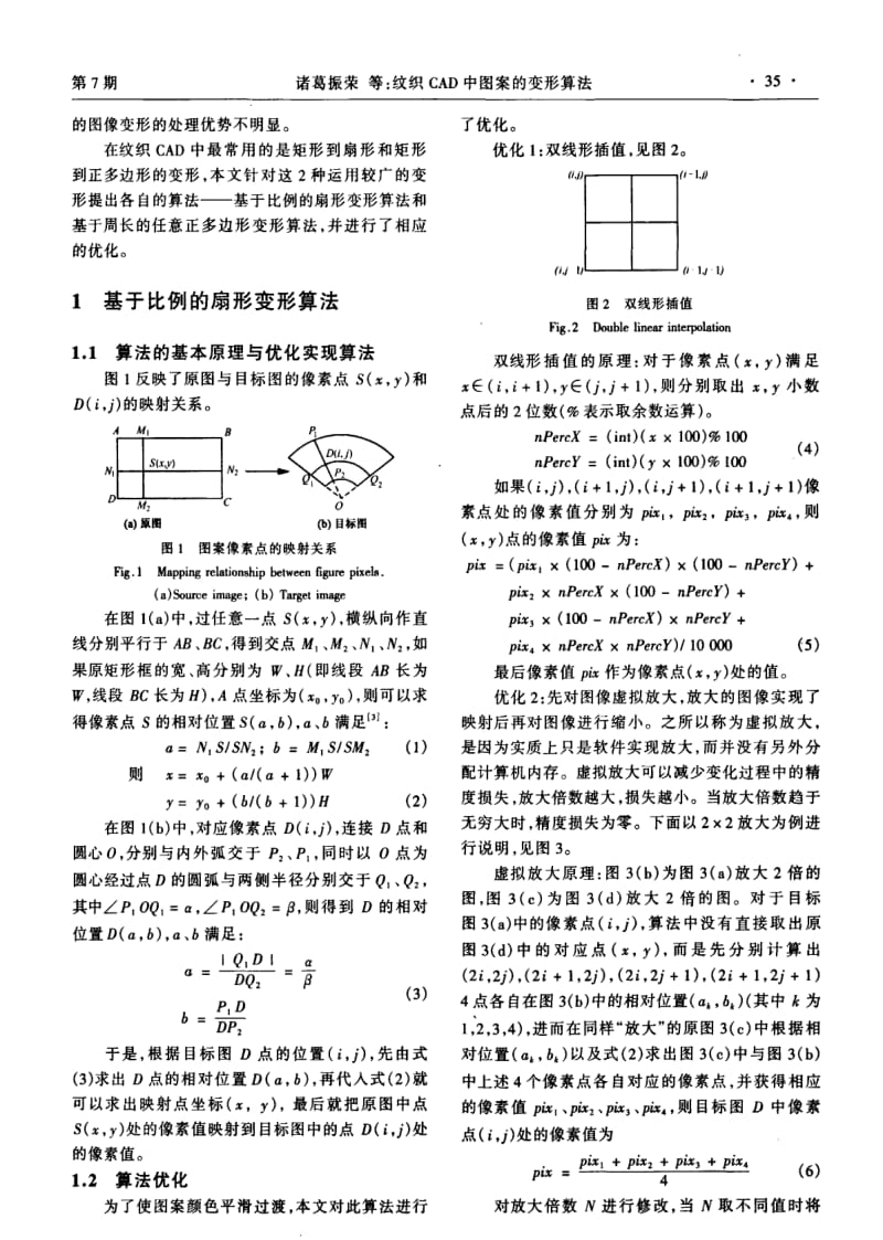 纹织CAD中图案的变形算法.pdf_第2页