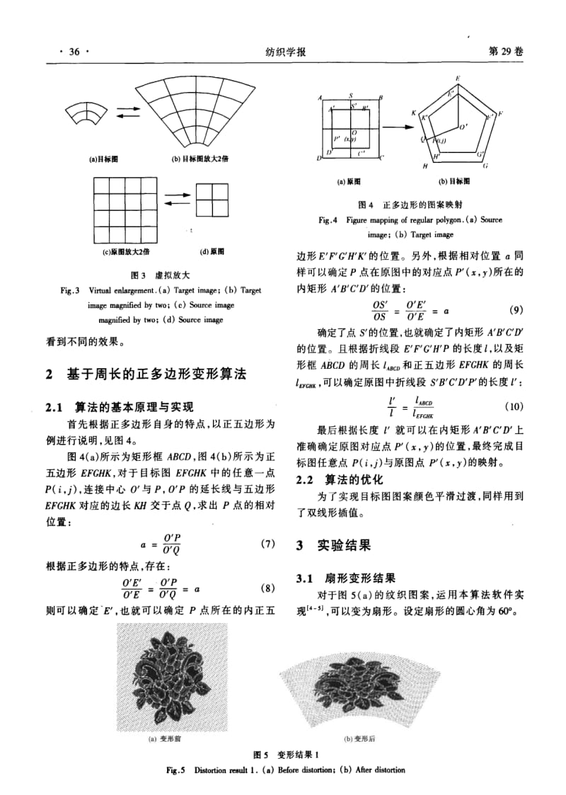 纹织CAD中图案的变形算法.pdf_第3页