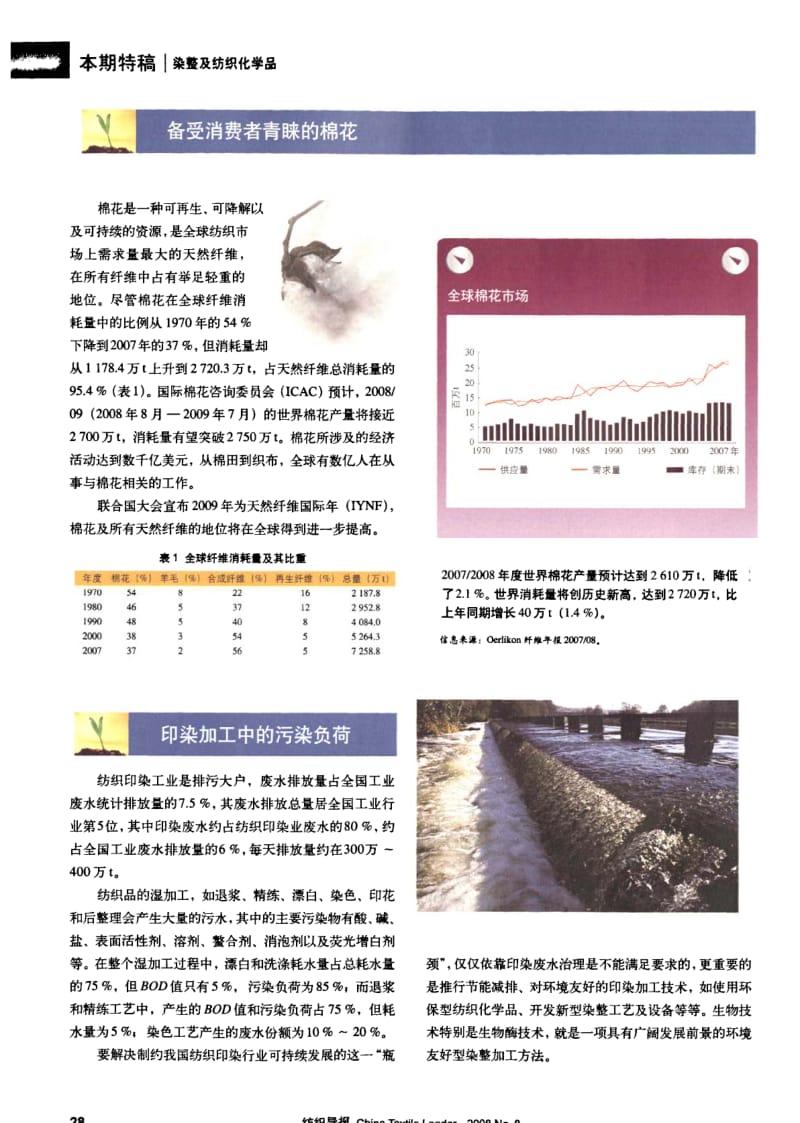 纺织导报-生物酶.pdf_第2页