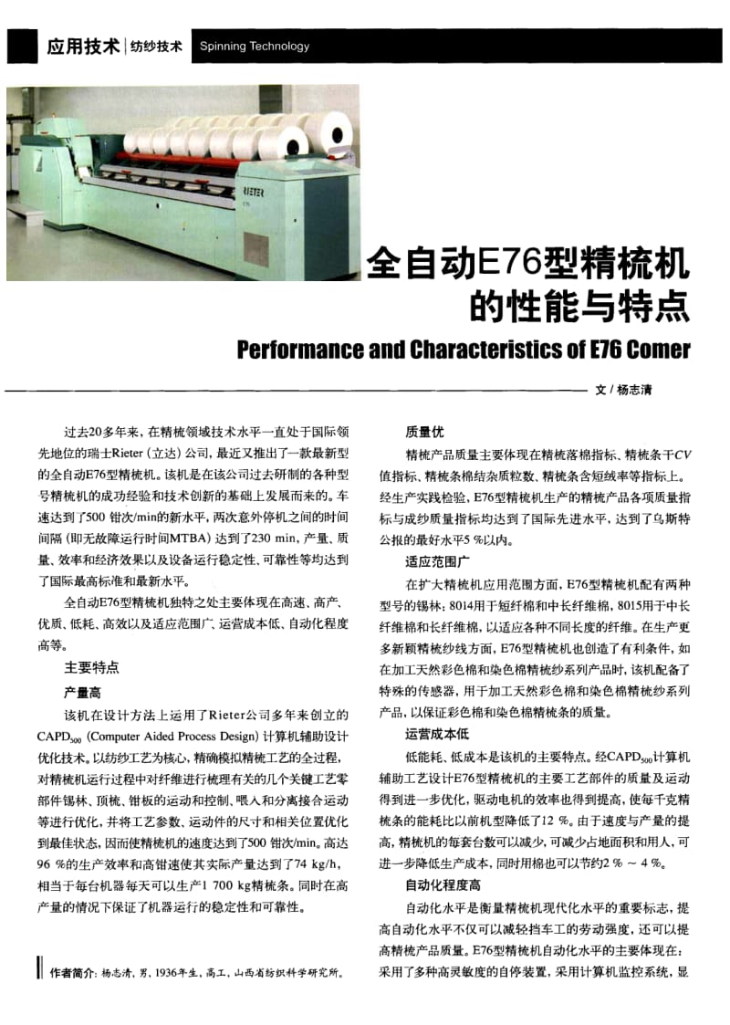 纺织导报-全自动E76型精梳机的性能与特点.pdf_第1页