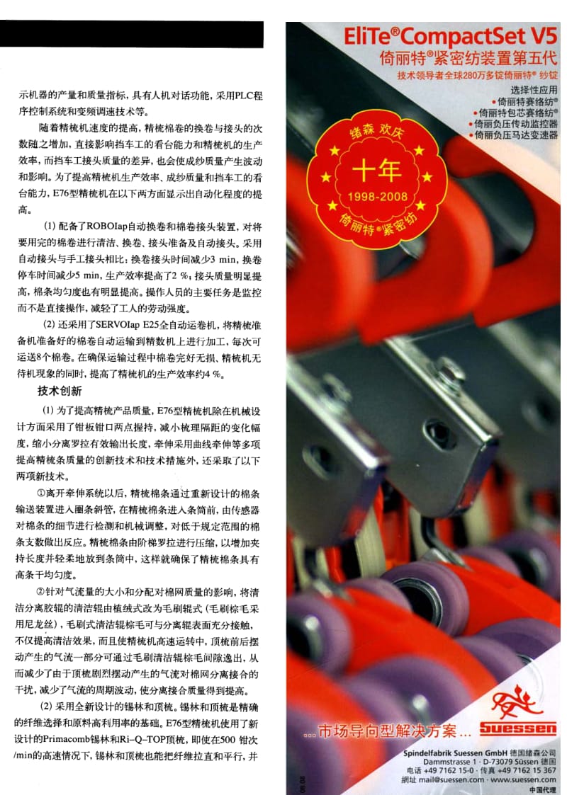 纺织导报-全自动E76型精梳机的性能与特点.pdf_第2页