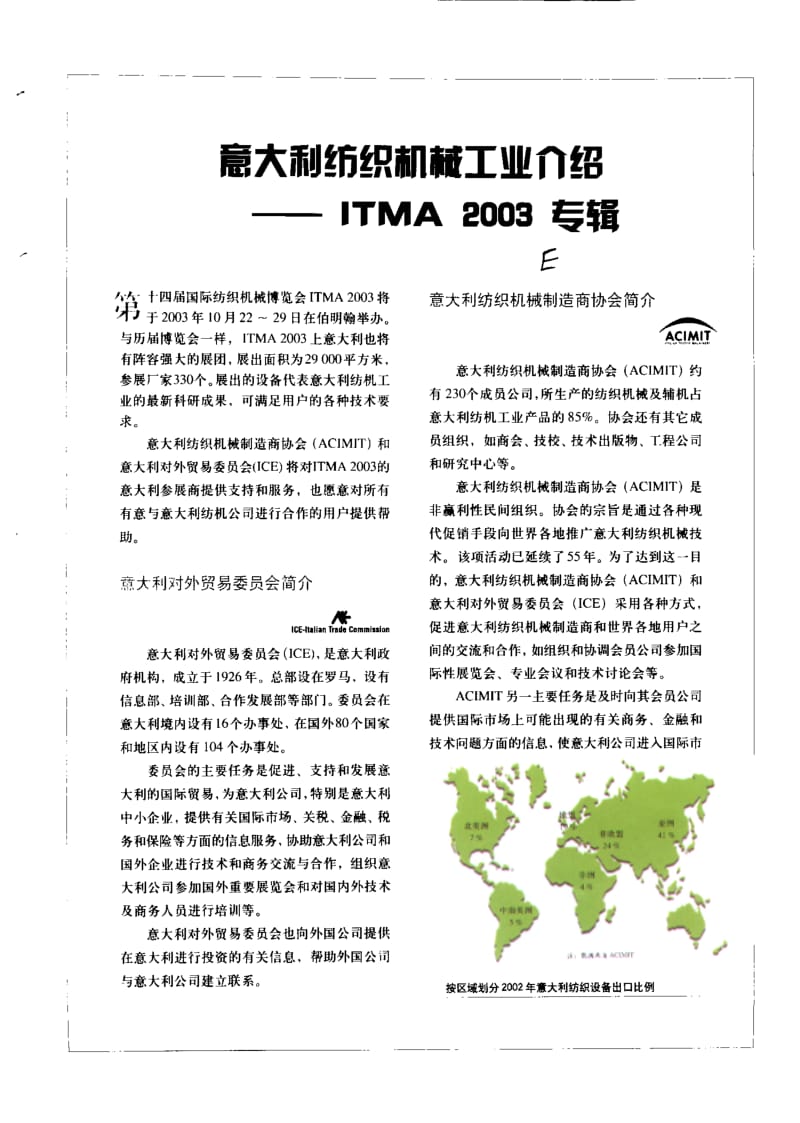 纺织导报-意大利纺织机械工业介绍--ITMA 2003专辑.pdf_第1页