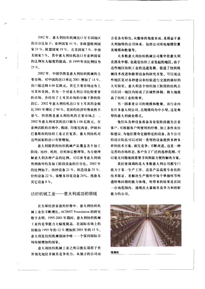 纺织导报-意大利纺织机械工业介绍--ITMA 2003专辑.pdf_第3页