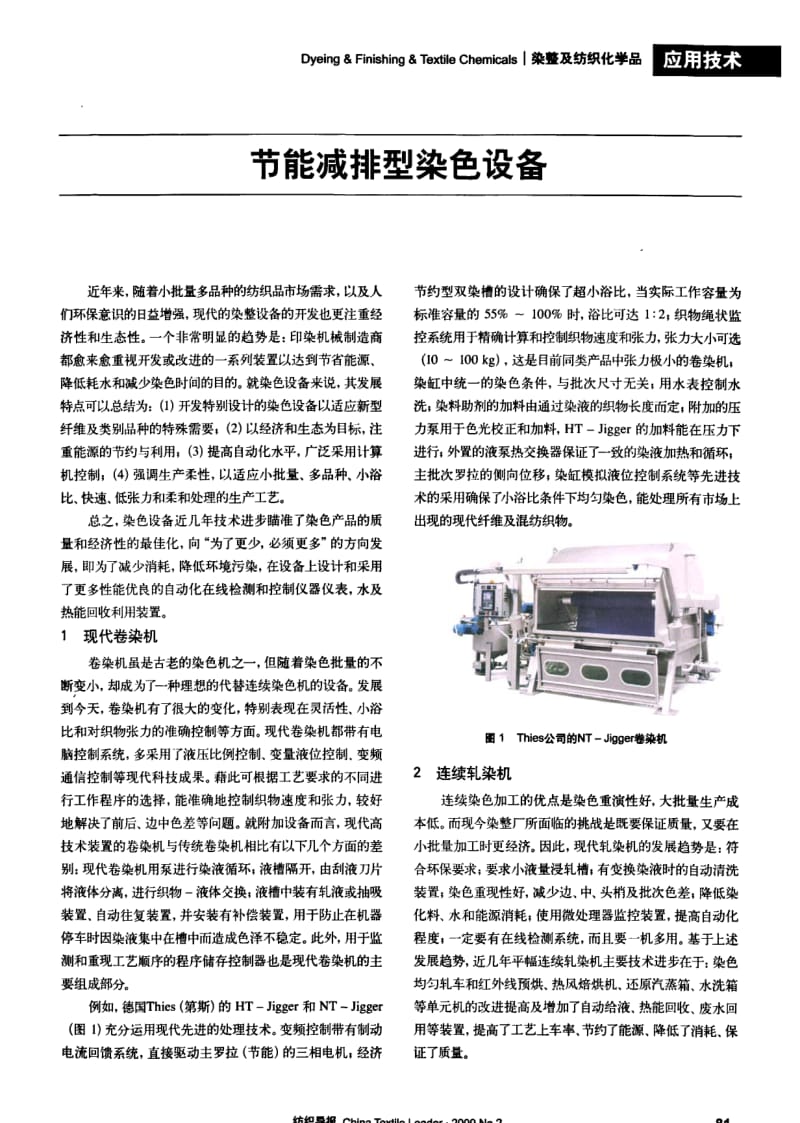 纺织导报-节能减排型染色设备.pdf_第1页