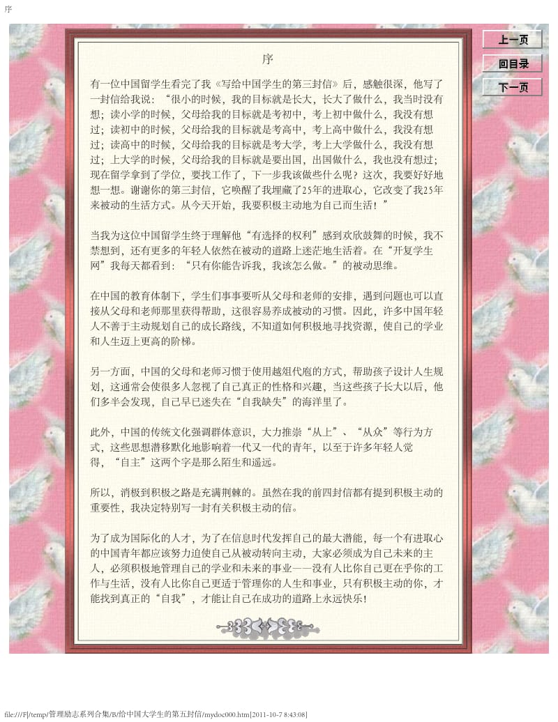 给中国大学生的第五封信.pdf_第2页