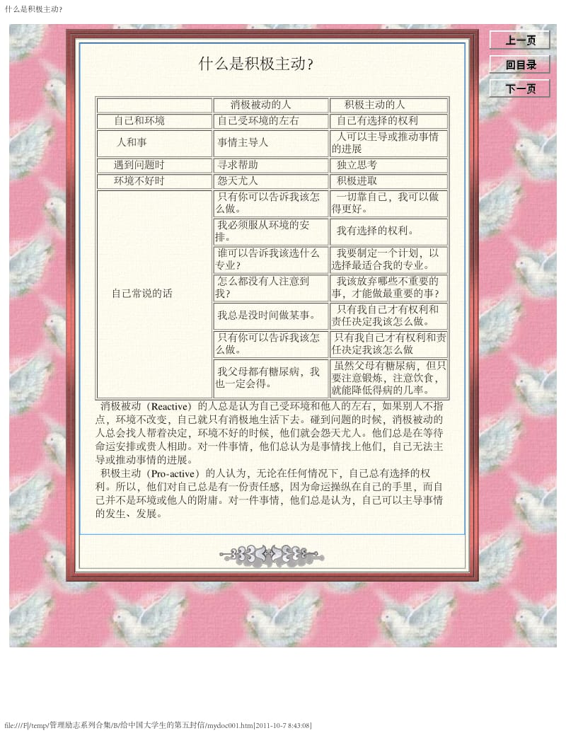 给中国大学生的第五封信.pdf_第3页