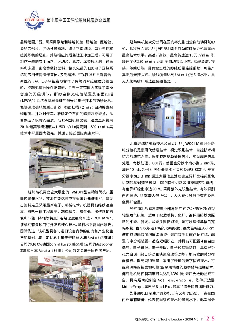 纺织导报-中纺机集团 展示本土设备新形象.pdf_第3页