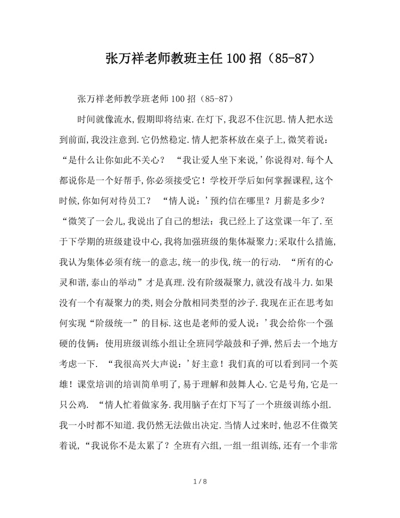 张万祥老师教班主任100招（85-87）.doc_第1页