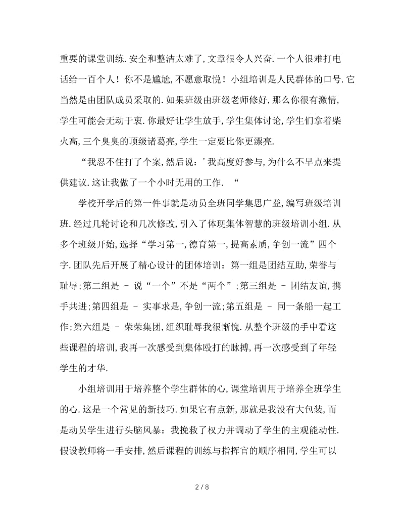 张万祥老师教班主任100招（85-87）.doc_第2页