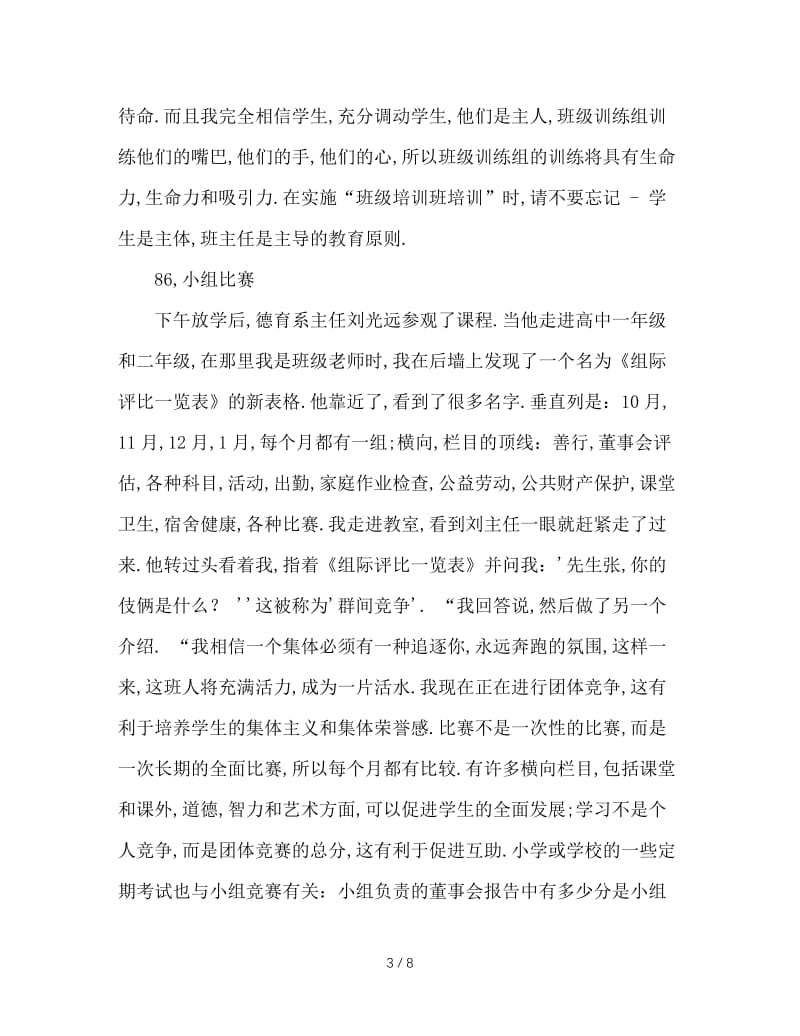张万祥老师教班主任100招（85-87）.doc_第3页