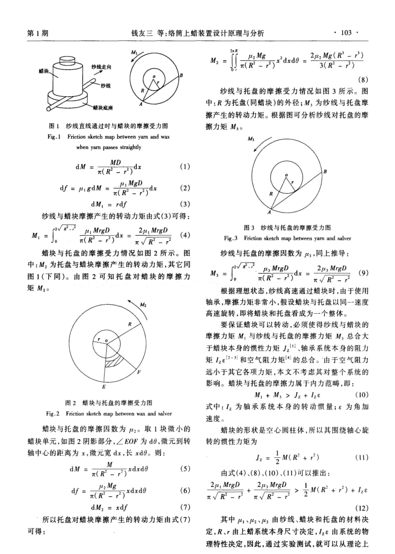 络筒上蜡装置设计原理与分析.pdf_第2页