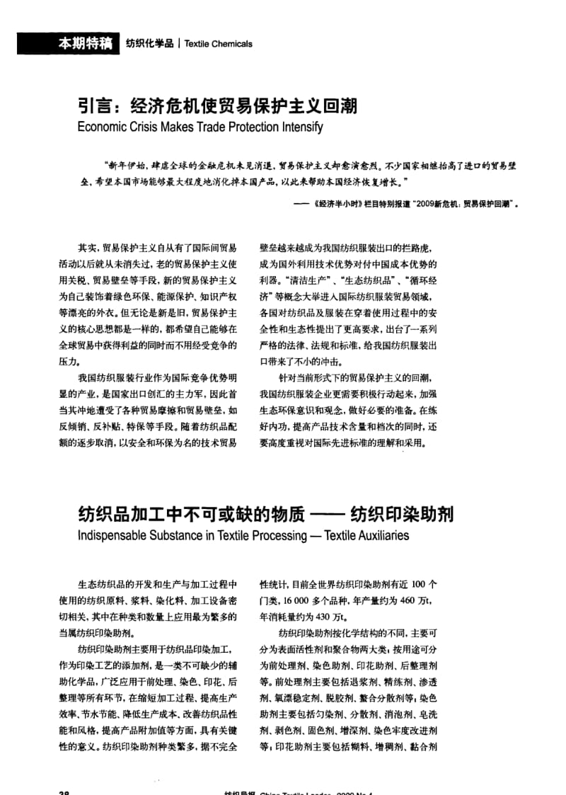 纺织导报-引言 经济危机使贸易保护主义回潮.pdf_第3页