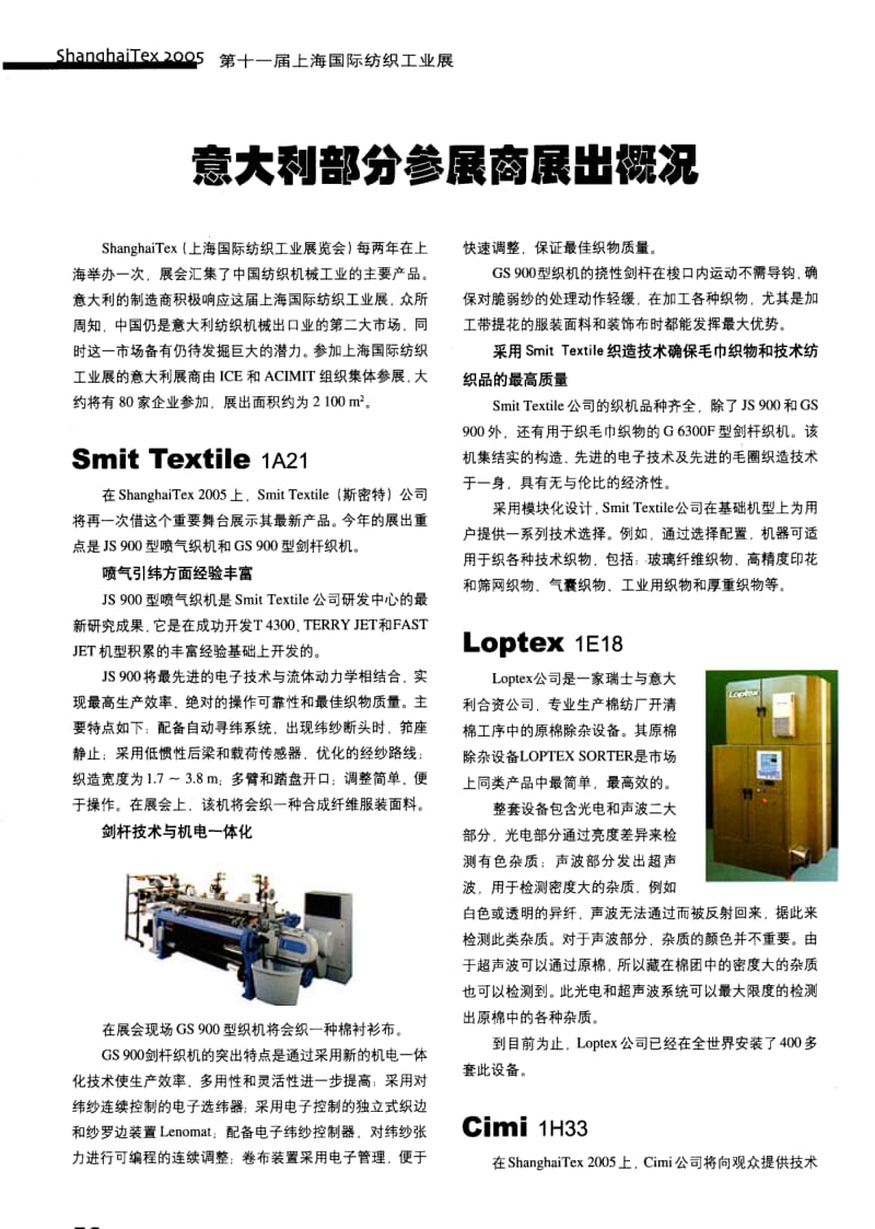 纺织导报-意大利部分参展商展出概况.pdf_第1页