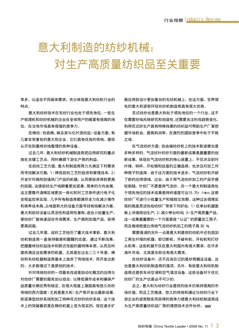 纺织导报-意大利制造的纺纱机械 对生产高质量纺织品至关重要.pdf_第2页