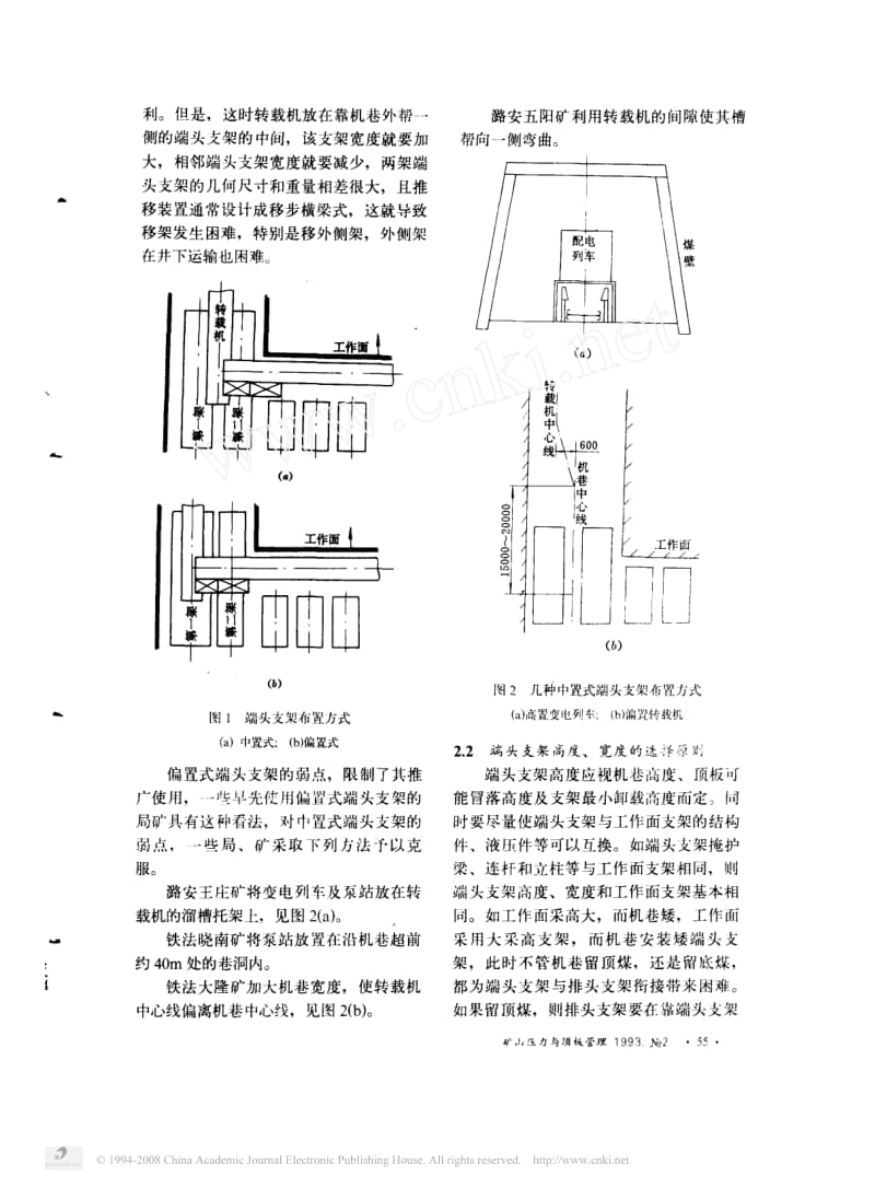 端头液压支架设计研究.pdf_第3页