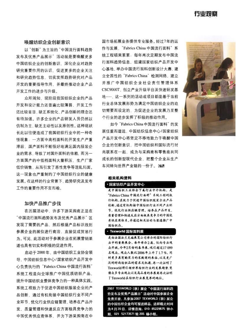 纺织导报- 中国流行面料 又将曼舞国际舞台.pdf_第2页