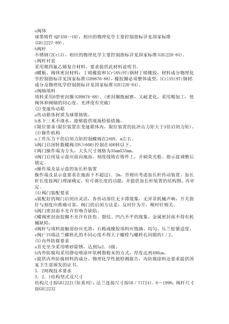 给水管网阀门的技术管理.pdf_第3页